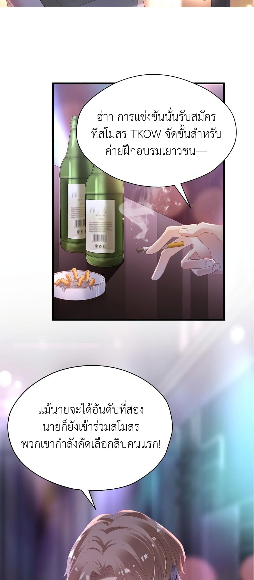 How Did I End up With a Boyfriend While Gaming ตอนที่ 4 (5)